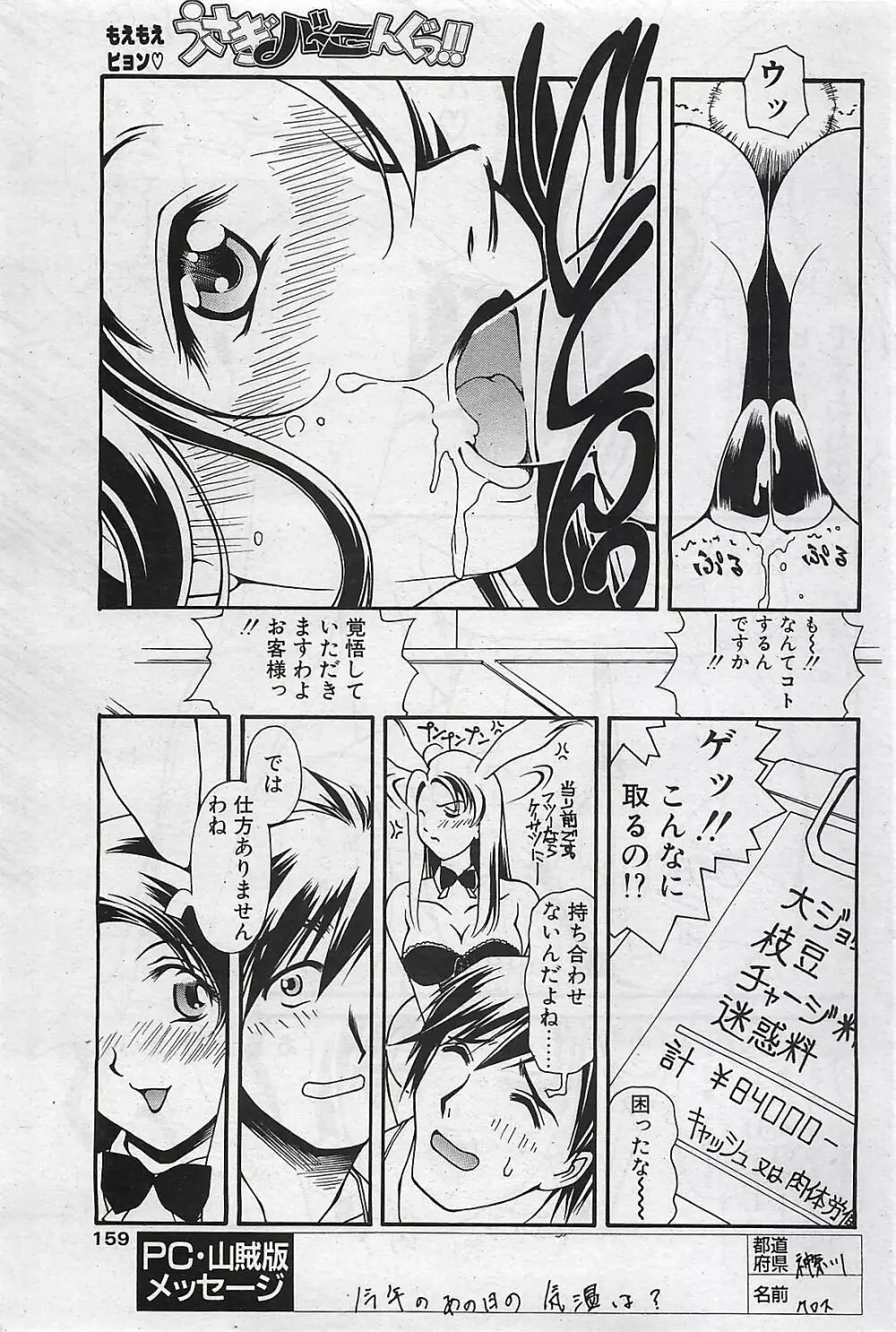 COMIC ペンギンクラプ山賊版 2002年10月号 Page.159