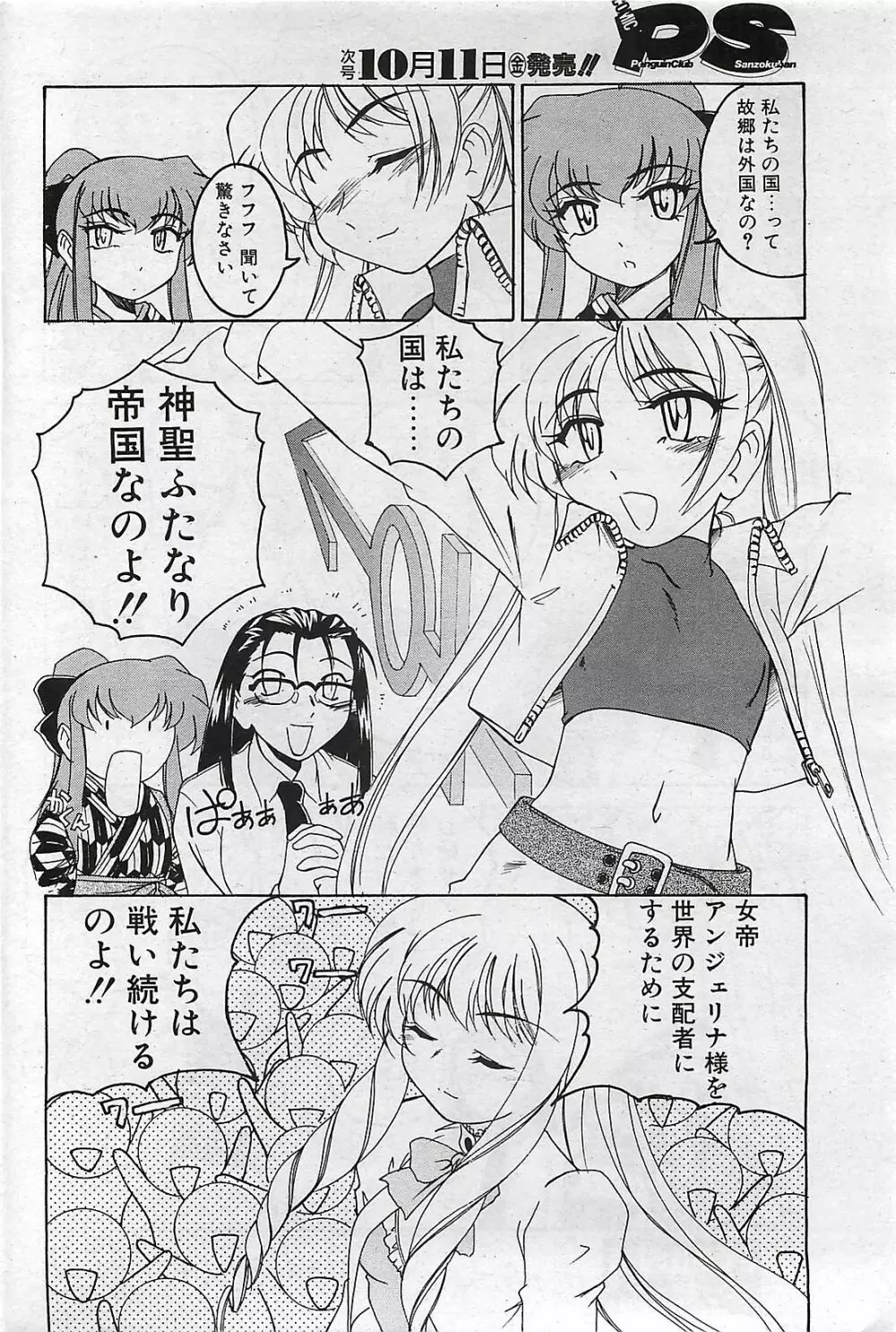 COMIC ペンギンクラプ山賊版 2002年10月号 Page.166