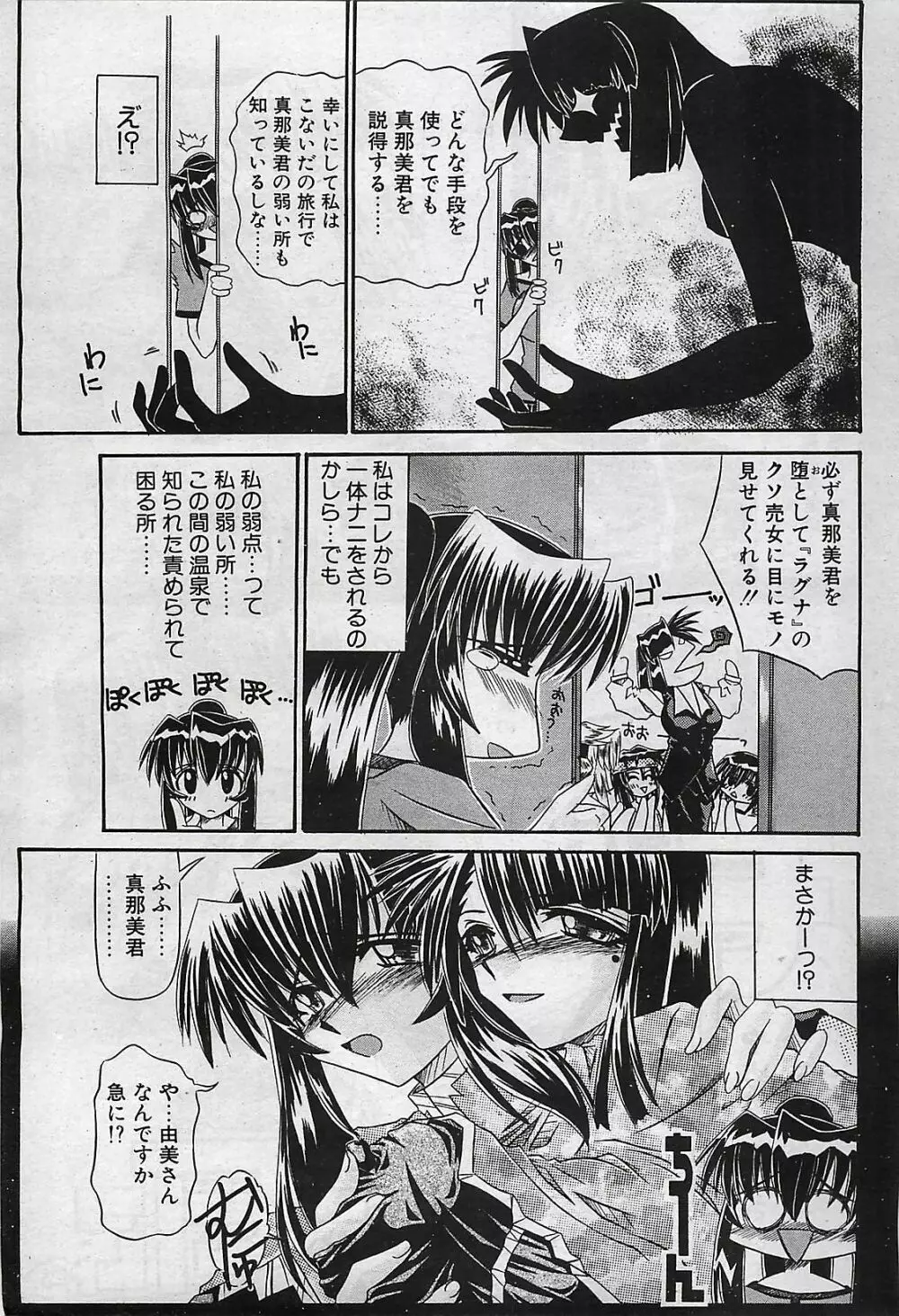 COMIC ペンギンクラプ山賊版 2002年10月号 Page.185