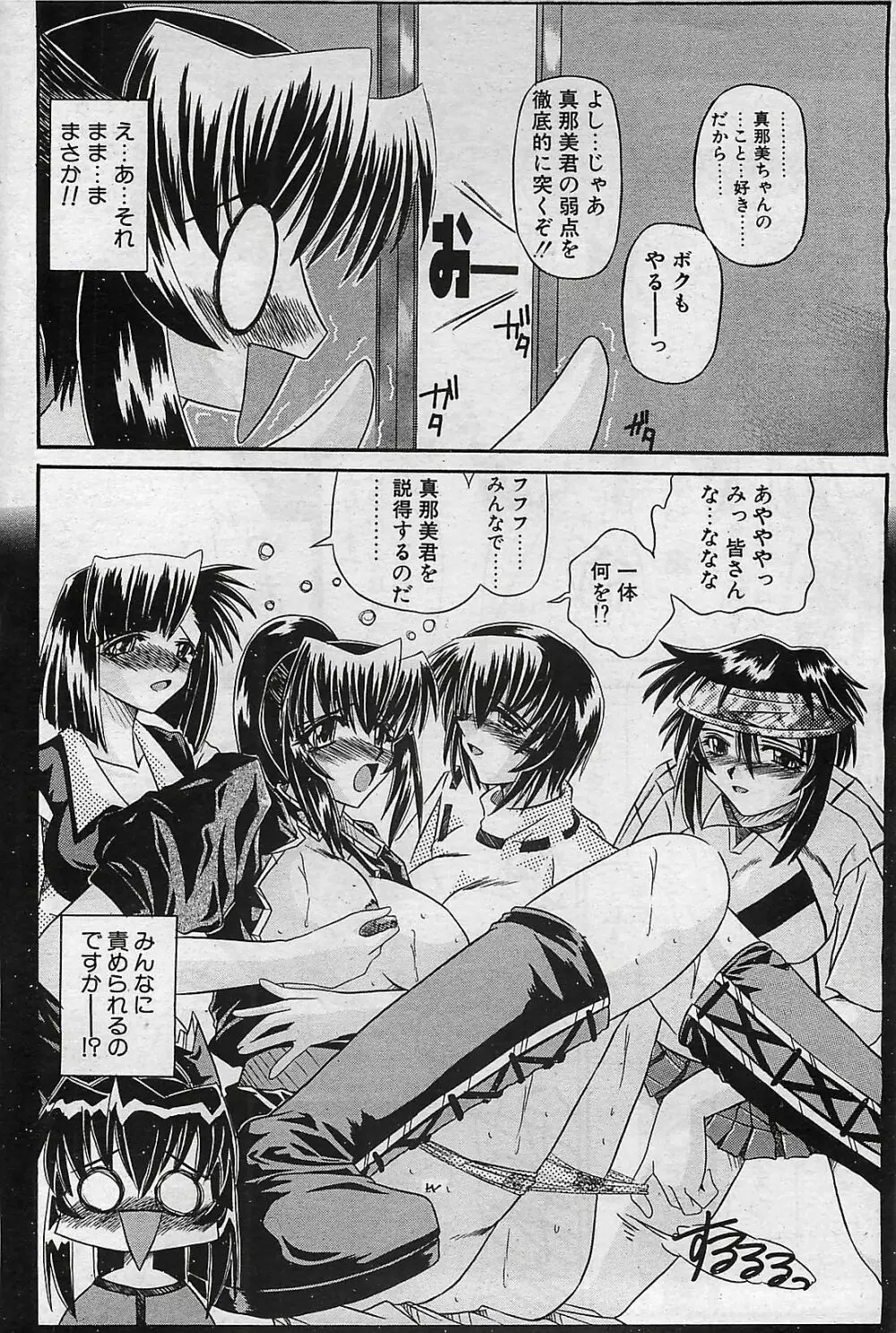 COMIC ペンギンクラプ山賊版 2002年10月号 Page.188