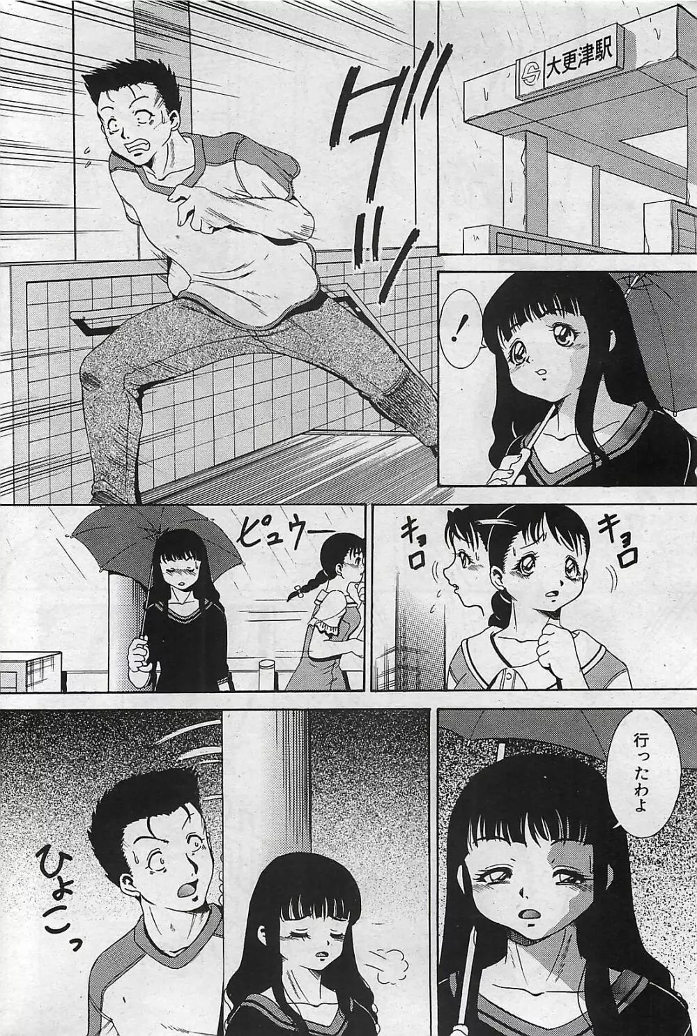 COMIC ペンギンクラプ山賊版 2002年10月号 Page.198