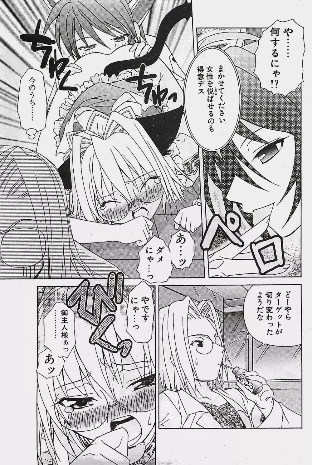 COMIC ペンギンクラプ山賊版 2002年10月号 Page.69