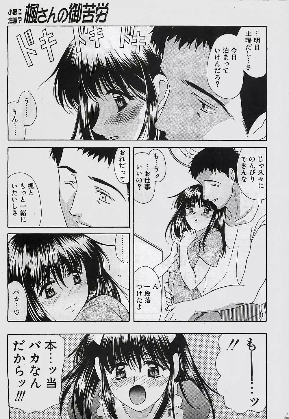 COMIC ペンギンクラプ山賊版 2002年10月号 Page.7