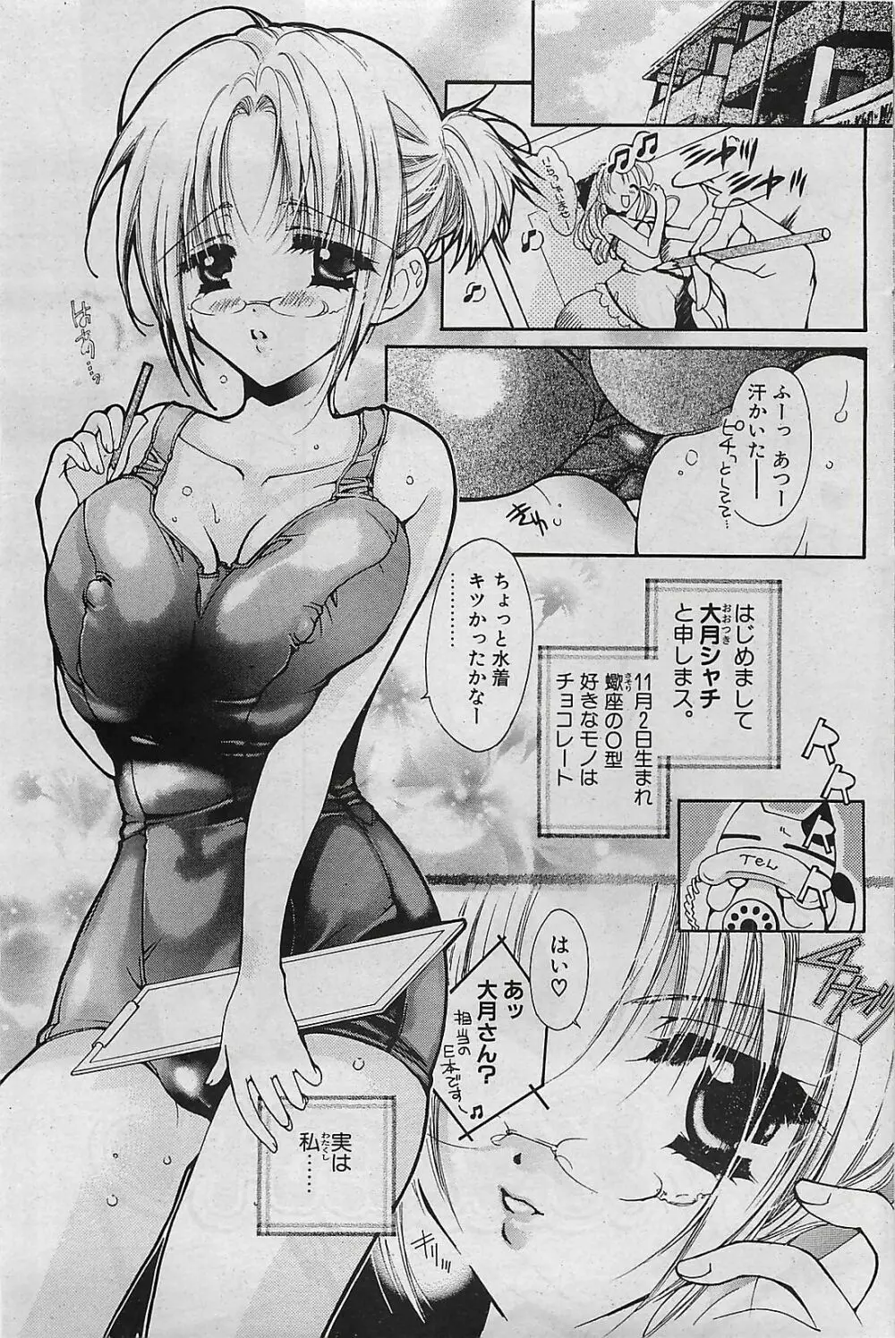 COMIC ペンギンクラプ山賊版 2002年10月号 Page.79