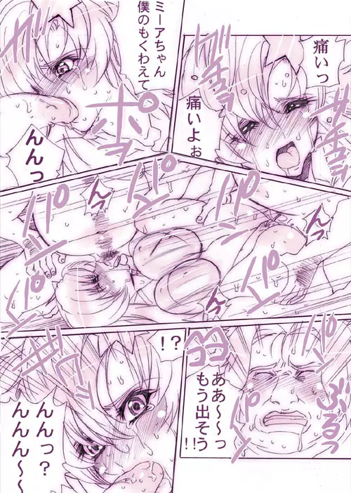 ミーアたんファン感謝祭 「精子受精しちゃうぅ！」 Page.8