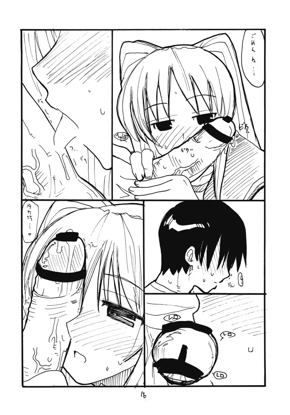 タマ職人 Page.15