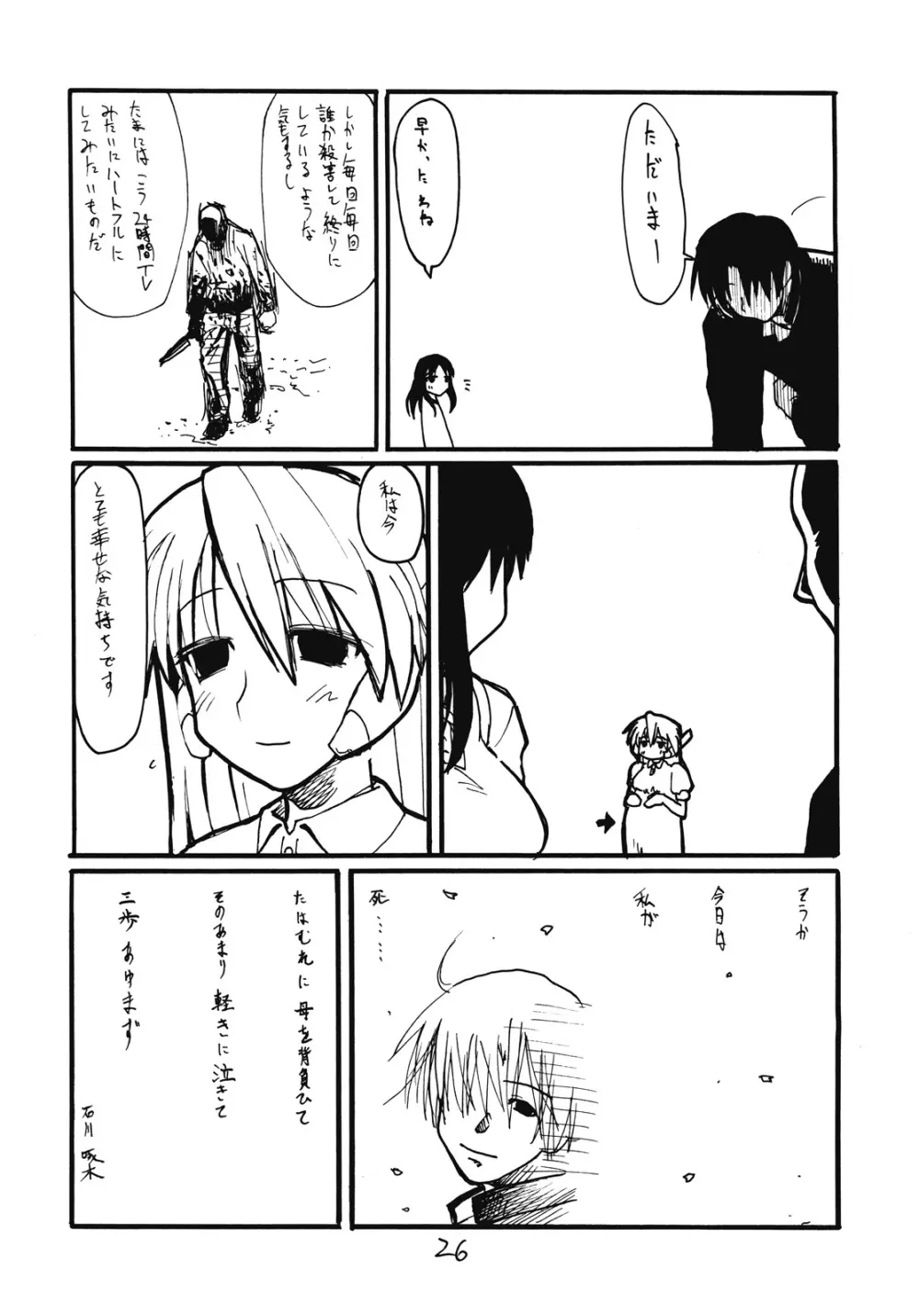 タマ職人 Page.25