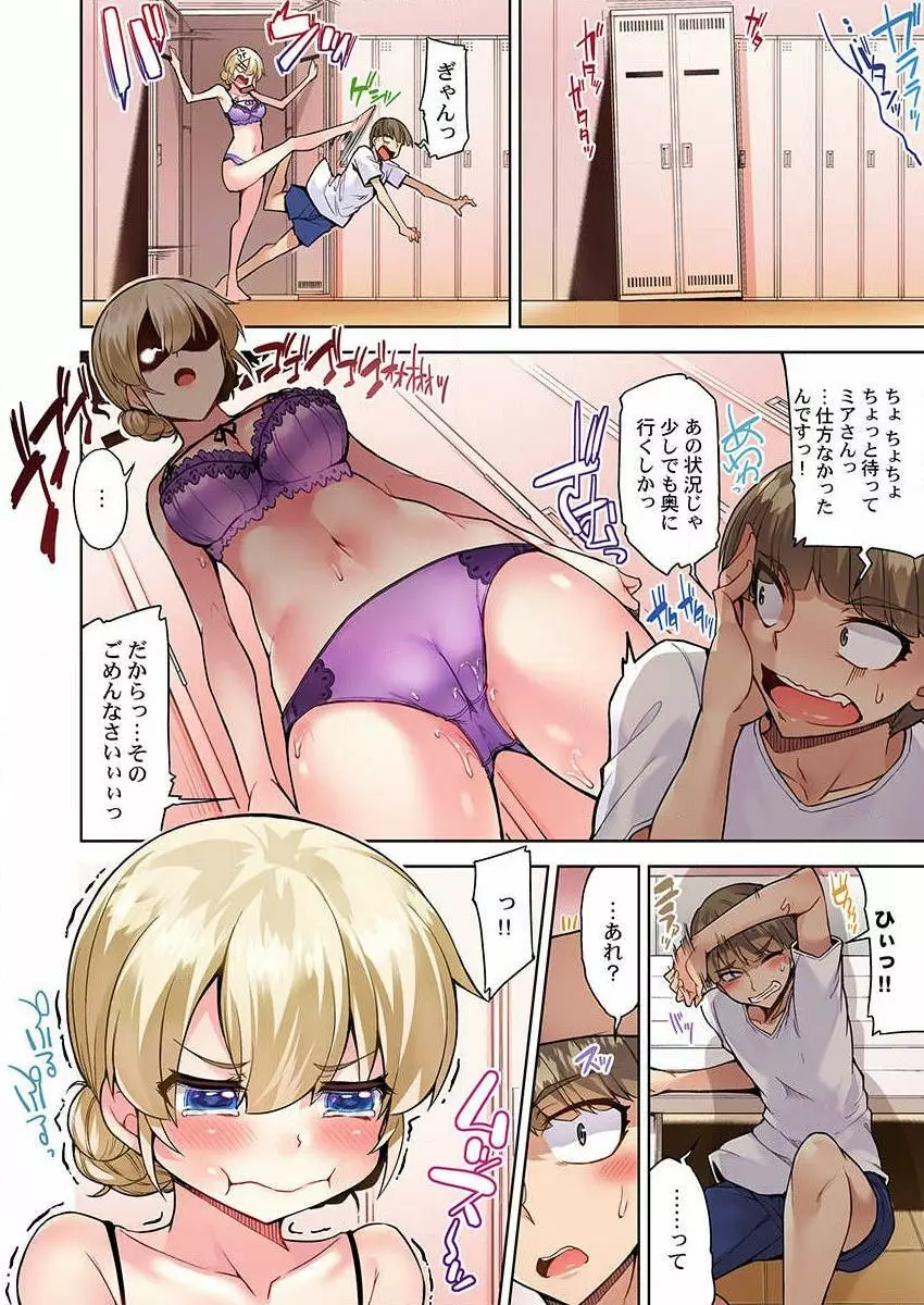 アソコ洗い屋のお仕事~片想い中のアイツと女湯で~ 30 Page.14