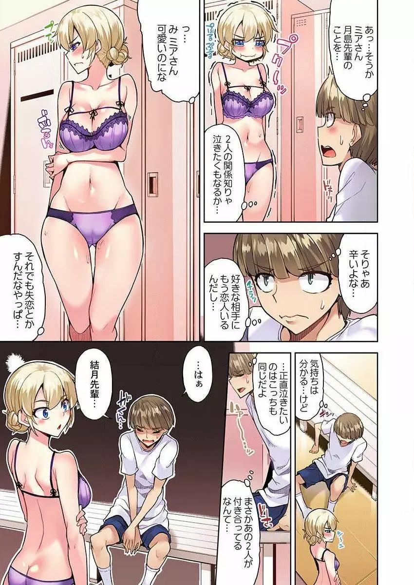 アソコ洗い屋のお仕事~片想い中のアイツと女湯で~ 30 Page.15