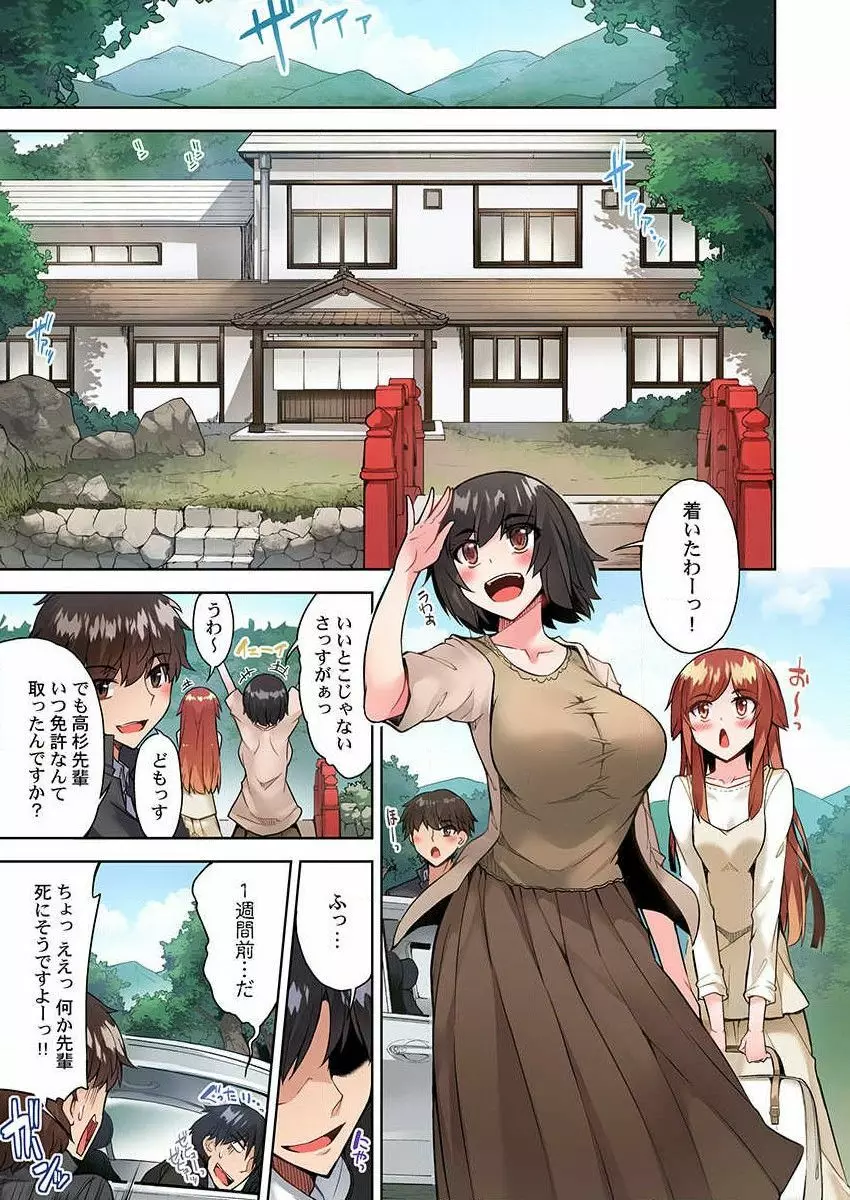 アソコ洗い屋のお仕事~片想い中のアイツと女湯で~ 30 Page.19