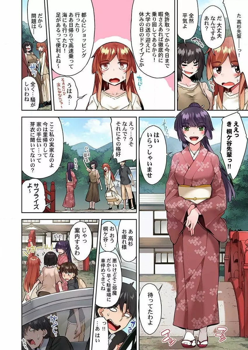 アソコ洗い屋のお仕事~片想い中のアイツと女湯で~ 30 Page.20