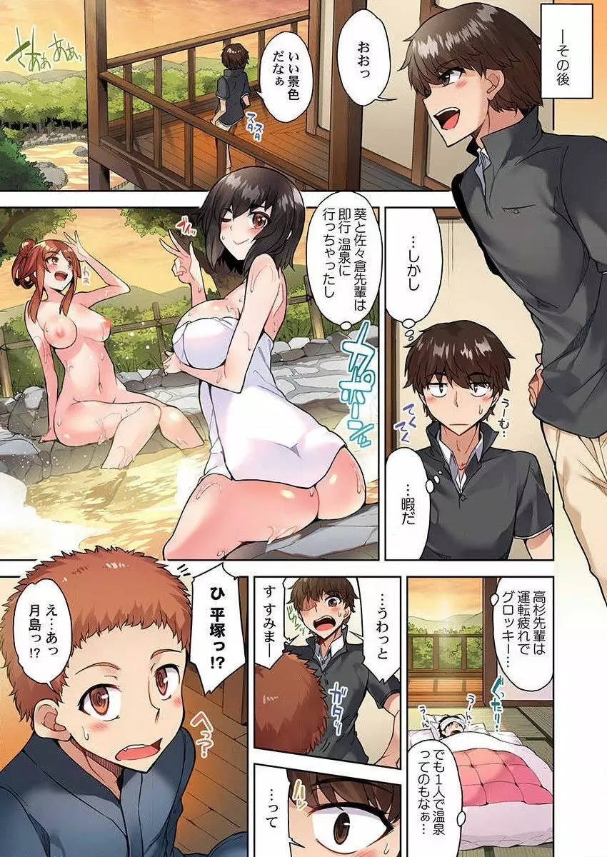 アソコ洗い屋のお仕事~片想い中のアイツと女湯で~ 30 Page.21