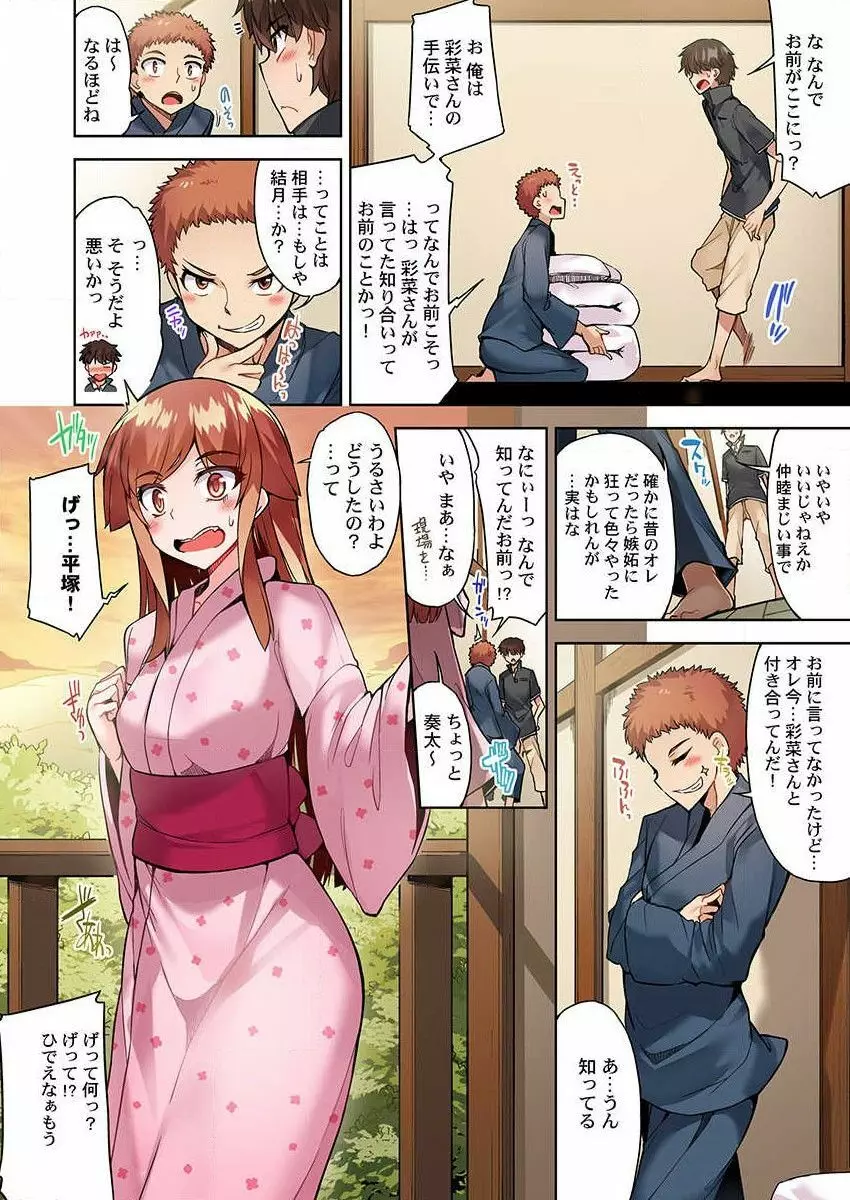 アソコ洗い屋のお仕事~片想い中のアイツと女湯で~ 30 Page.22