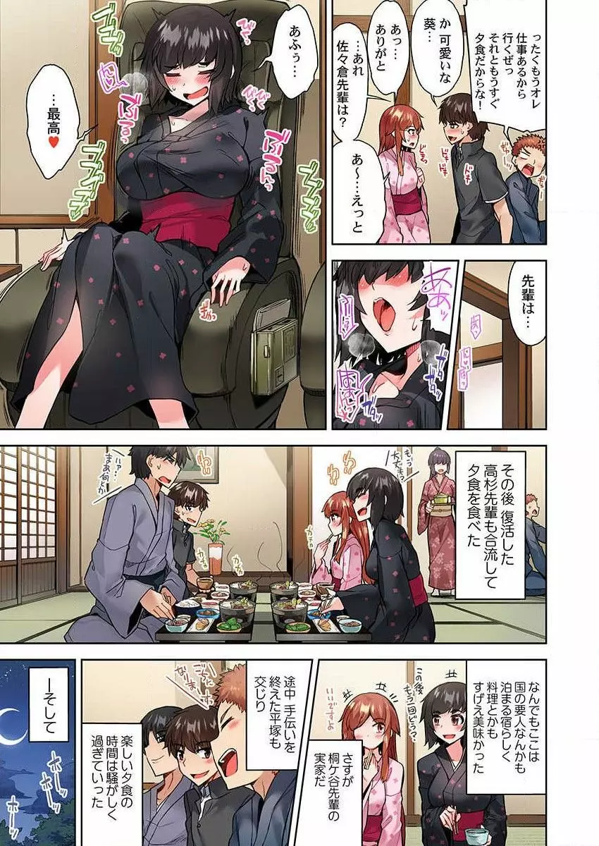 アソコ洗い屋のお仕事~片想い中のアイツと女湯で~ 30 Page.23