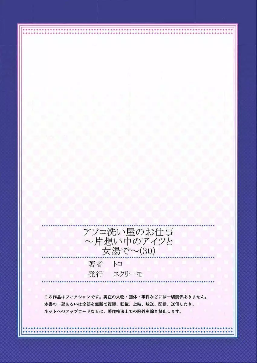 アソコ洗い屋のお仕事~片想い中のアイツと女湯で~ 30 Page.29