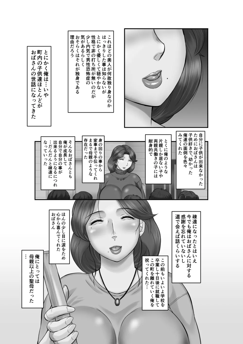 熟処女 処女のおばさんを一週間で淫乱にする方法 Page.87