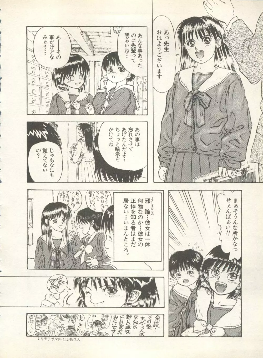 新・美少女症候群 4 鳳凰編 Page.100