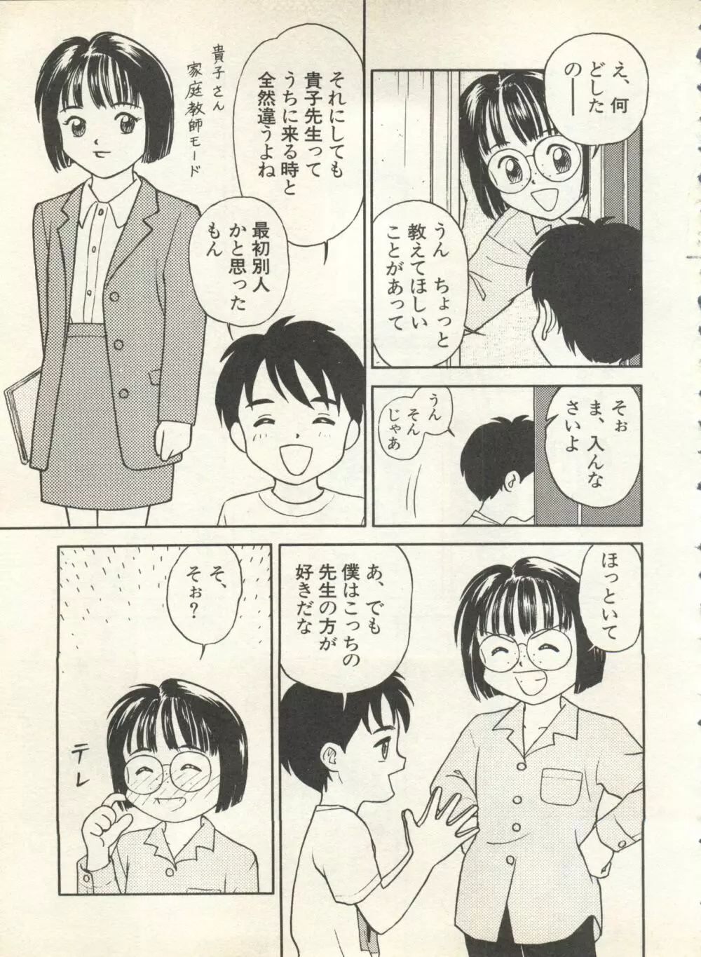 新・美少女症候群 4 鳳凰編 Page.103