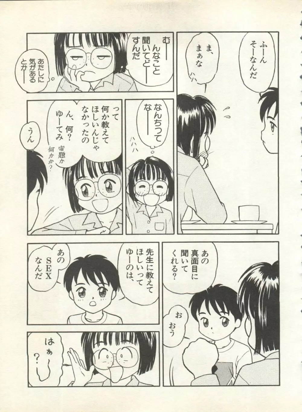 新・美少女症候群 4 鳳凰編 Page.105