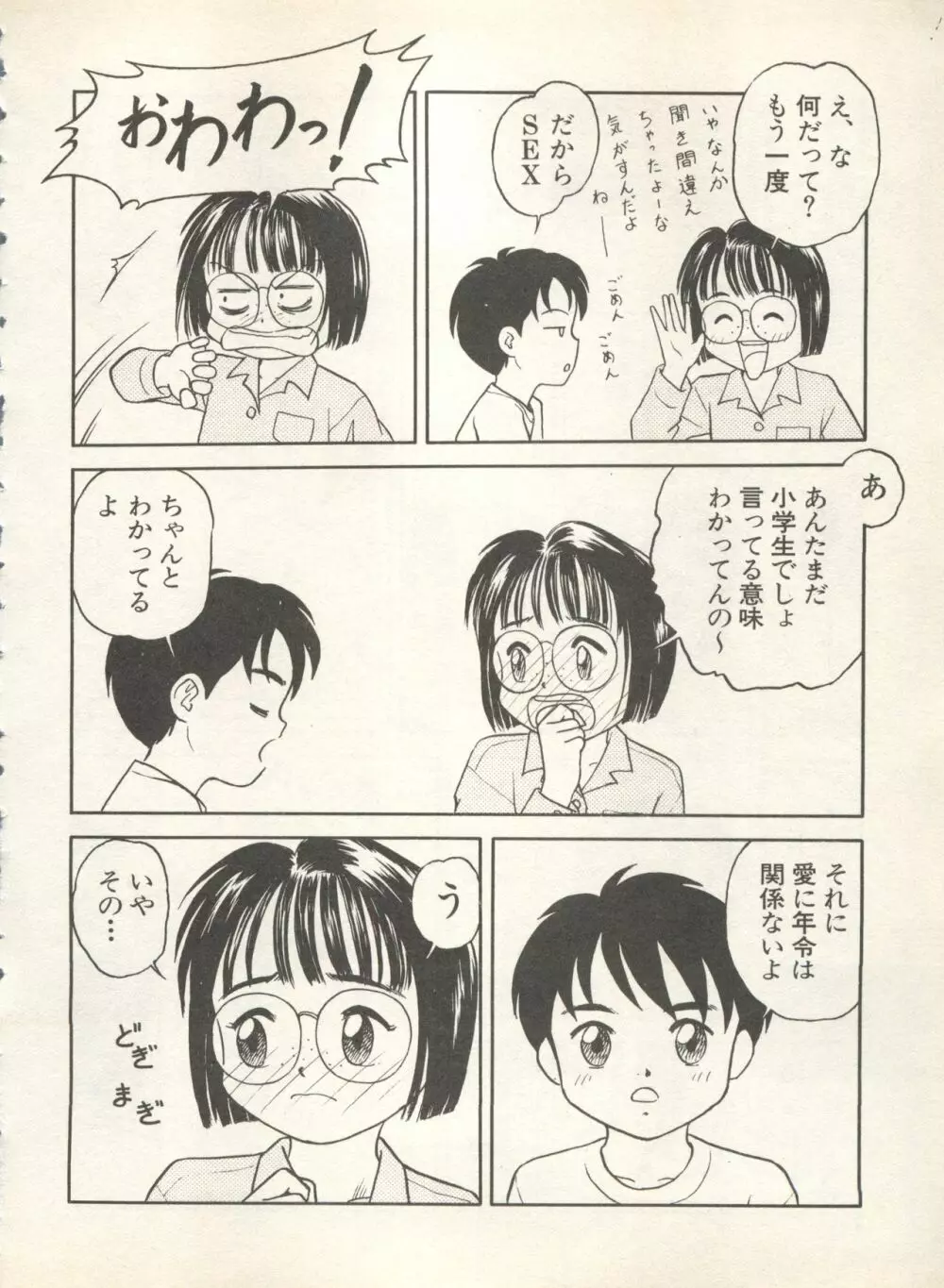 新・美少女症候群 4 鳳凰編 Page.106