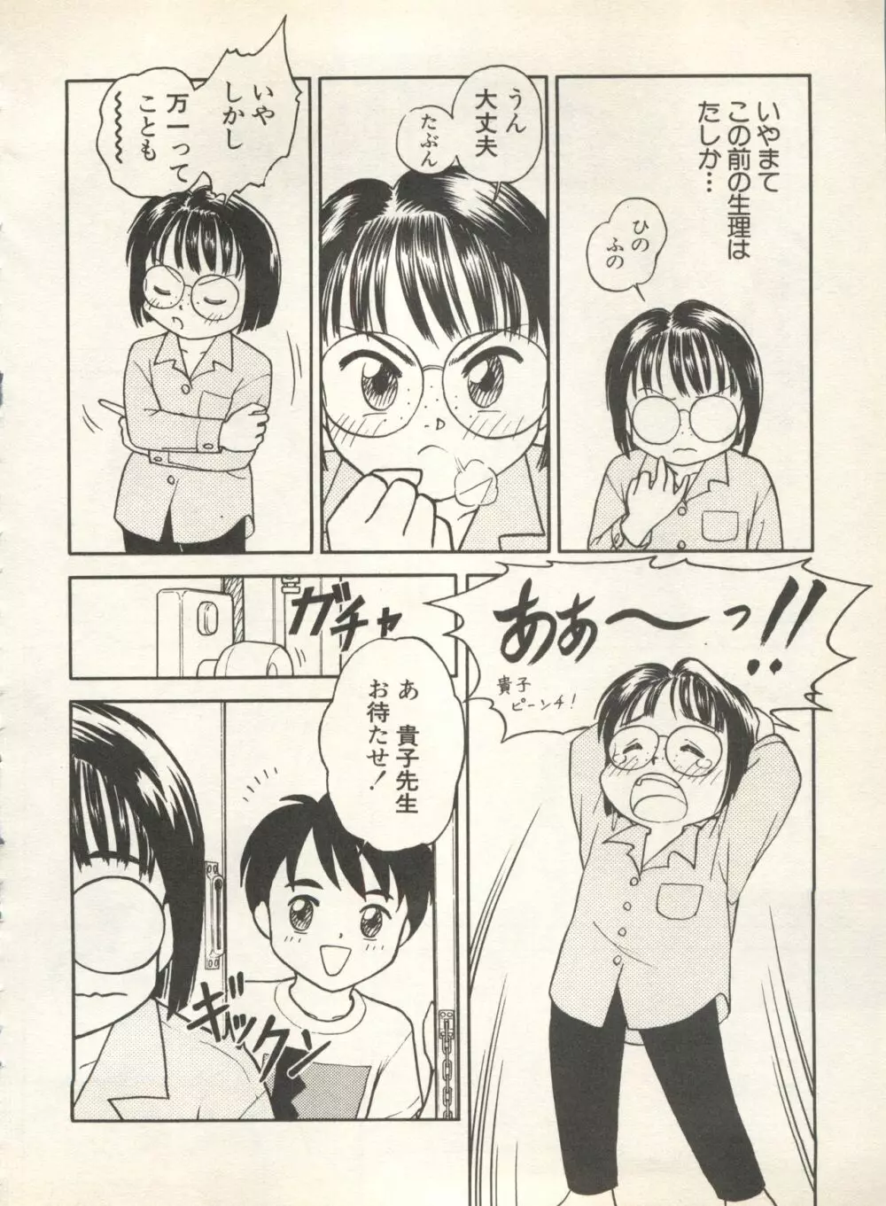 新・美少女症候群 4 鳳凰編 Page.112