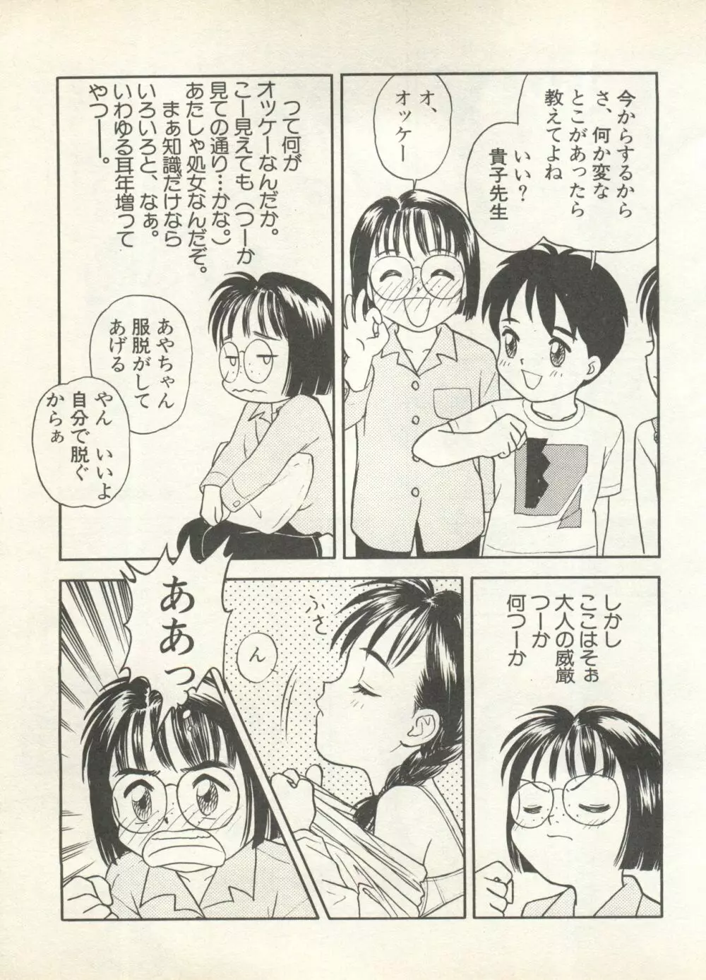 新・美少女症候群 4 鳳凰編 Page.115