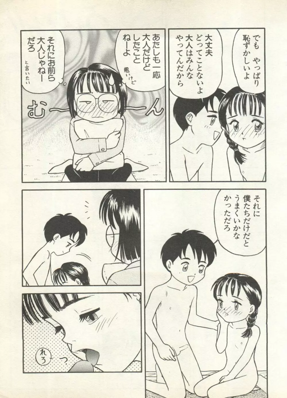 新・美少女症候群 4 鳳凰編 Page.117