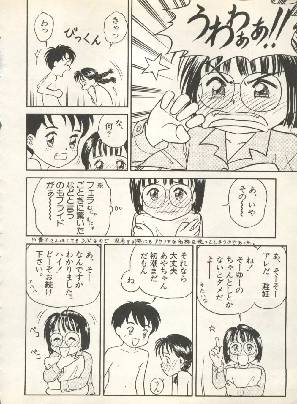 新・美少女症候群 4 鳳凰編 Page.118