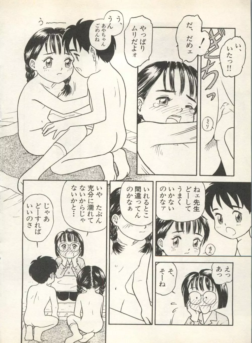 新・美少女症候群 4 鳳凰編 Page.122