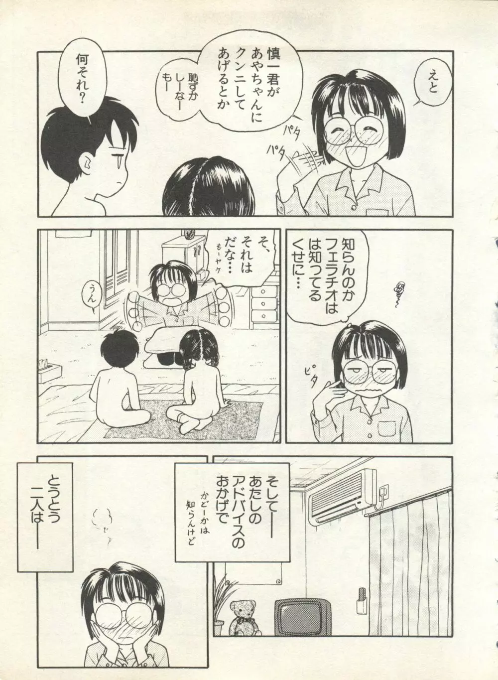 新・美少女症候群 4 鳳凰編 Page.123