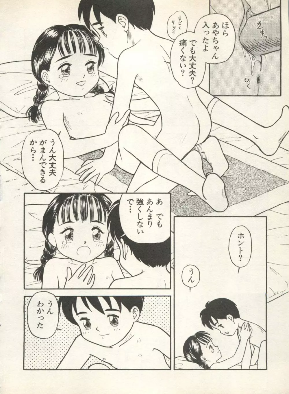 新・美少女症候群 4 鳳凰編 Page.124