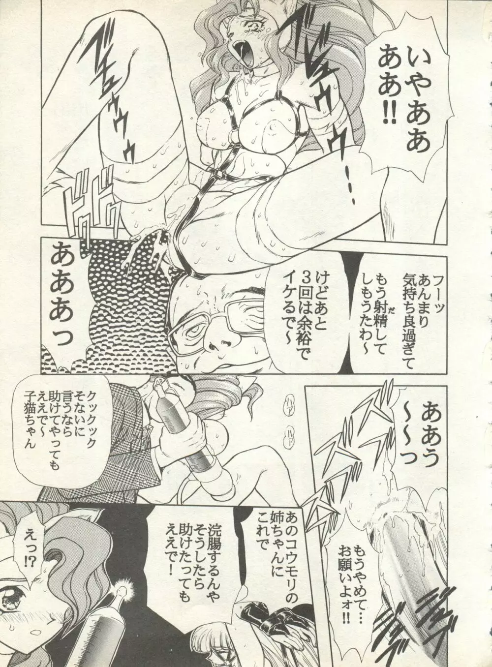 新・美少女症候群 4 鳳凰編 Page.143