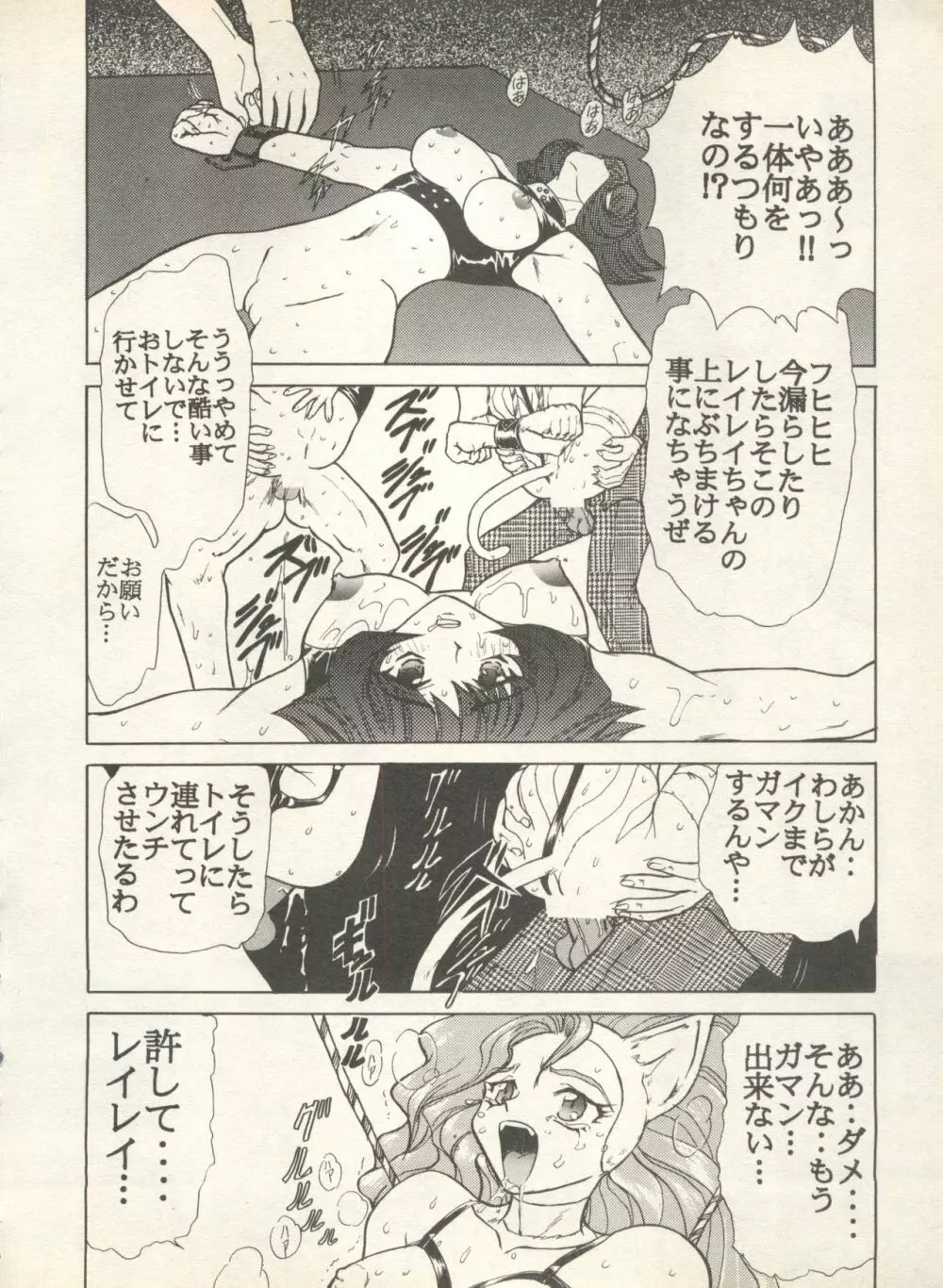 新・美少女症候群 4 鳳凰編 Page.152