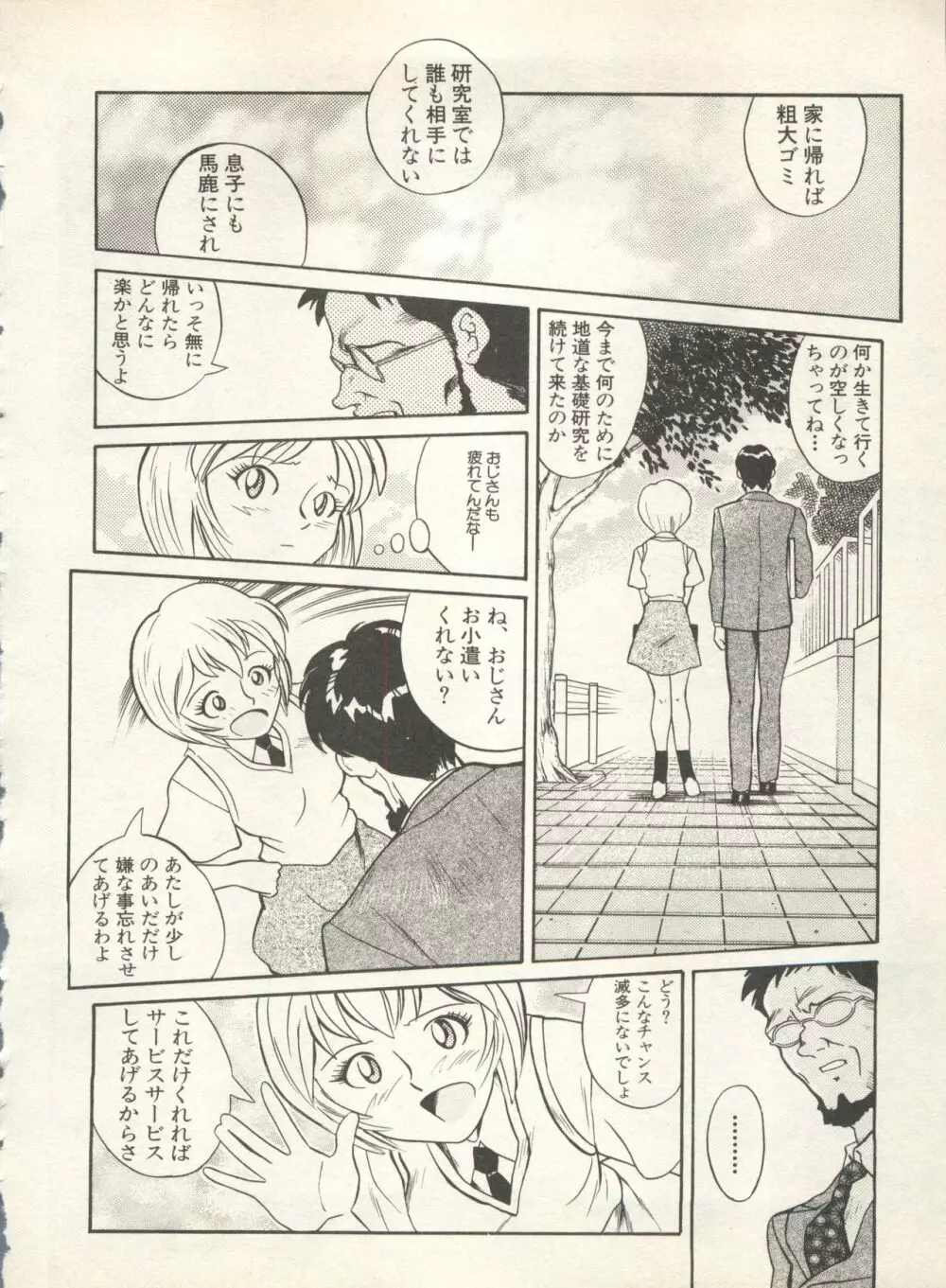 新・美少女症候群 4 鳳凰編 Page.158