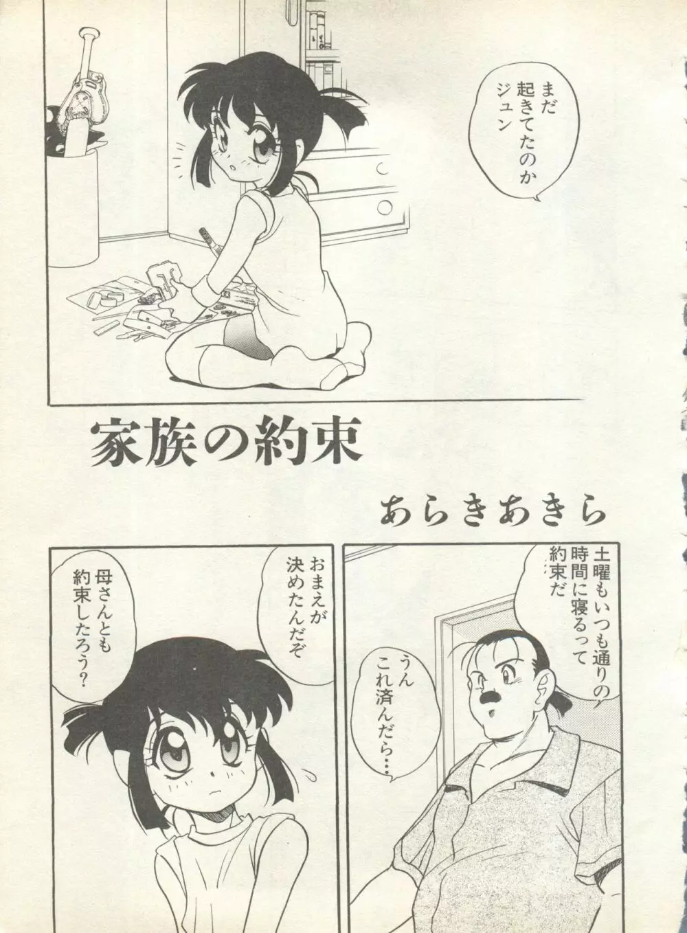 新・美少女症候群 4 鳳凰編 Page.183