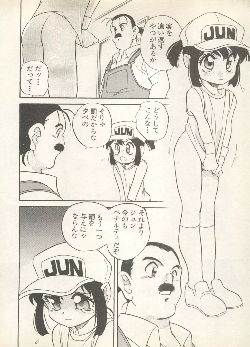 新・美少女症候群 4 鳳凰編 Page.186