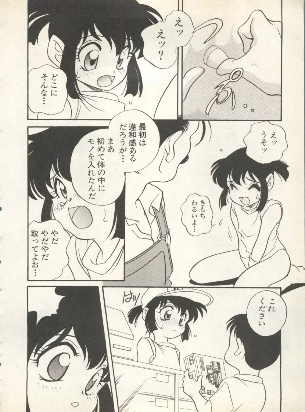 新・美少女症候群 4 鳳凰編 Page.188
