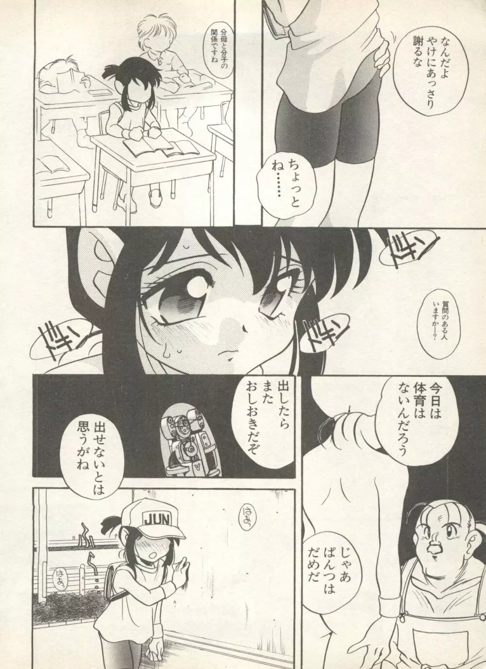 新・美少女症候群 4 鳳凰編 Page.194