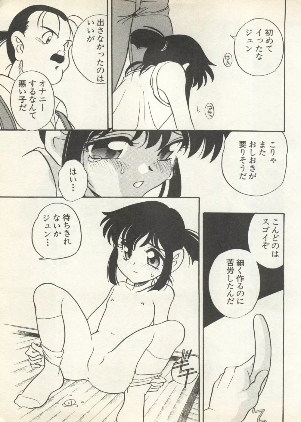 新・美少女症候群 4 鳳凰編 Page.199