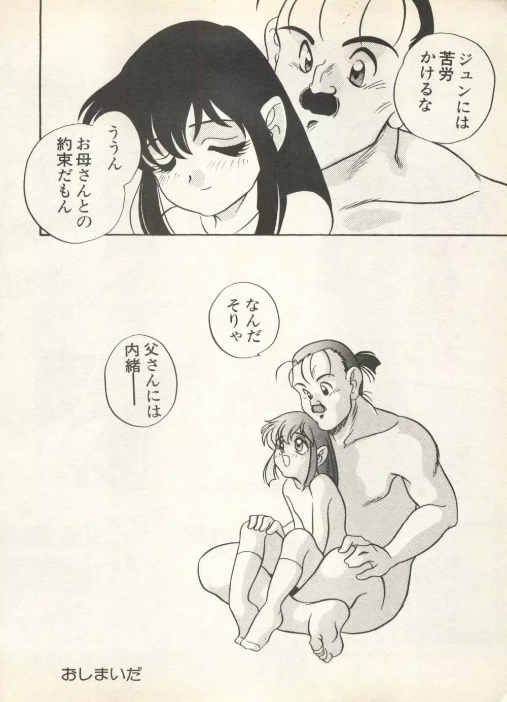 新・美少女症候群 4 鳳凰編 Page.208