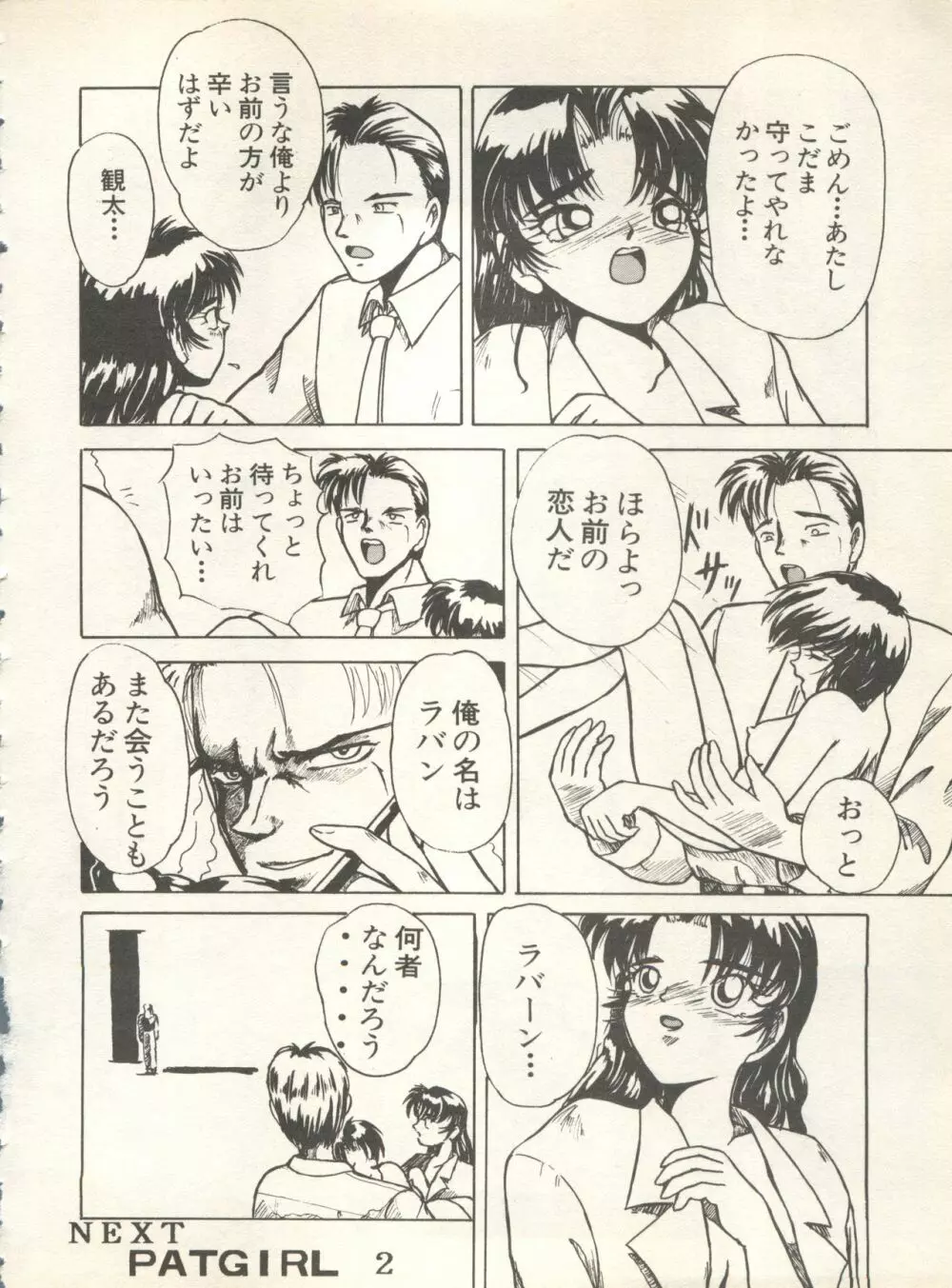新・美少女症候群 4 鳳凰編 Page.80