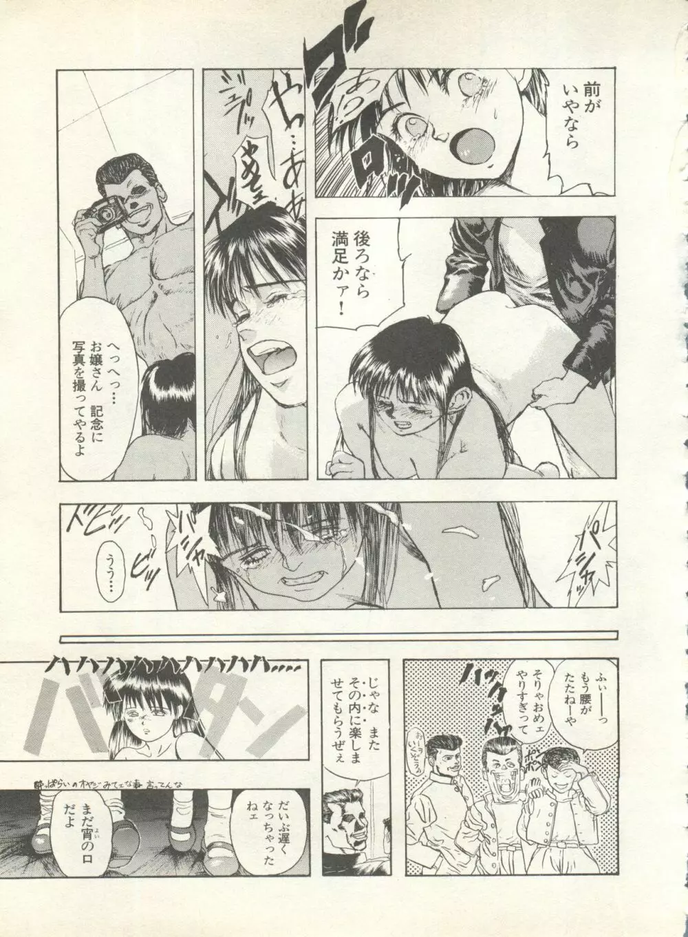 新・美少女症候群 4 鳳凰編 Page.83