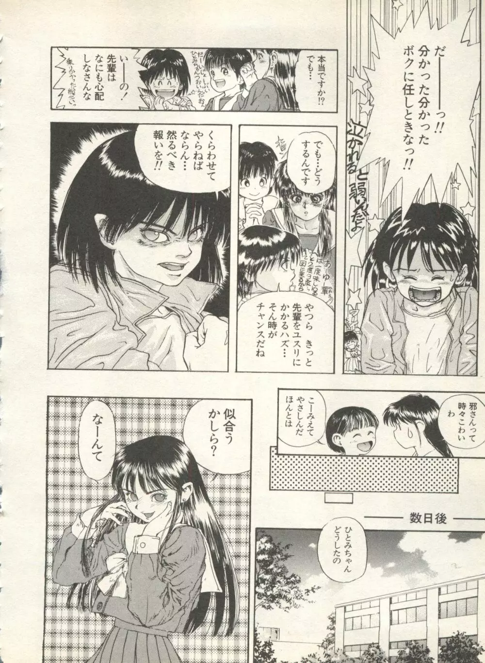 新・美少女症候群 4 鳳凰編 Page.86