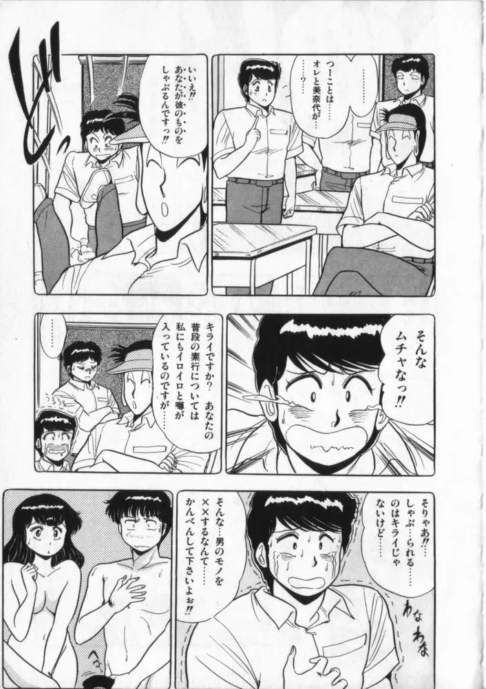 映研の越中くん ２ Page.112