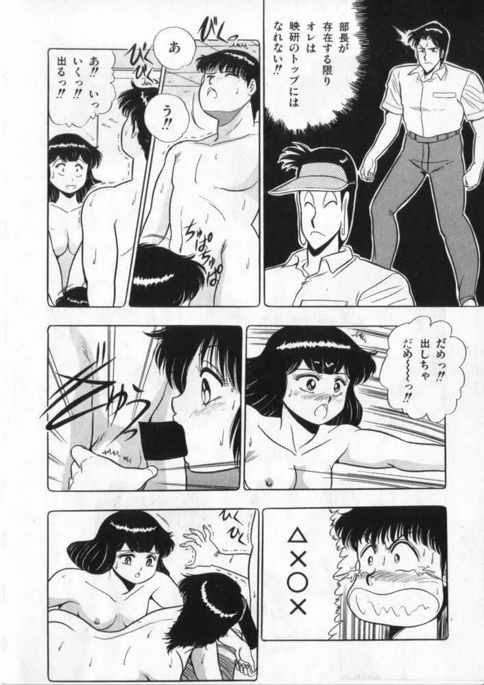 映研の越中くん ２ Page.123