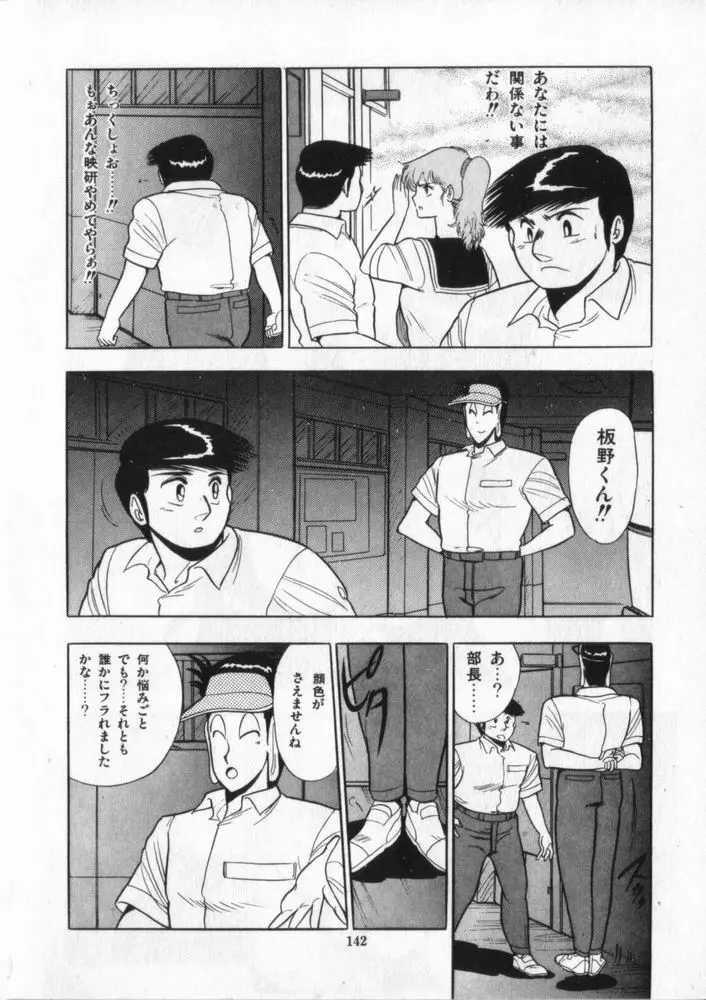 映研の越中くん ２ Page.143