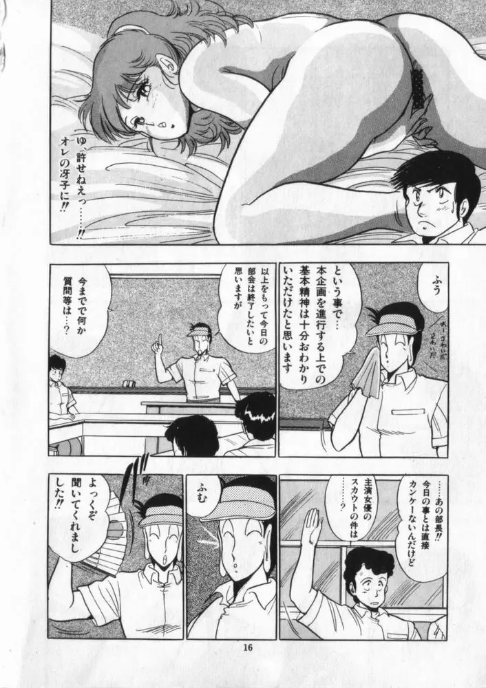 映研の越中くん ２ Page.17