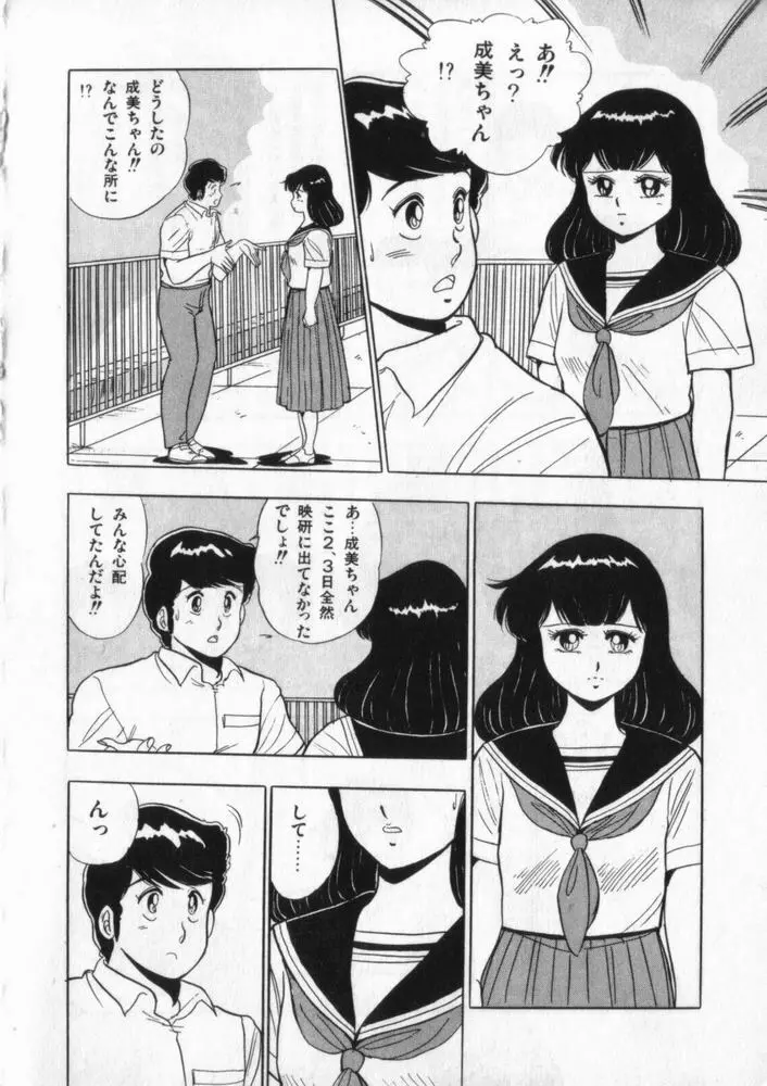 映研の越中くん ２ Page.23