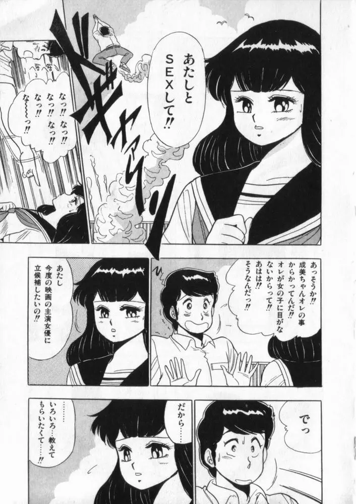 映研の越中くん ２ Page.24