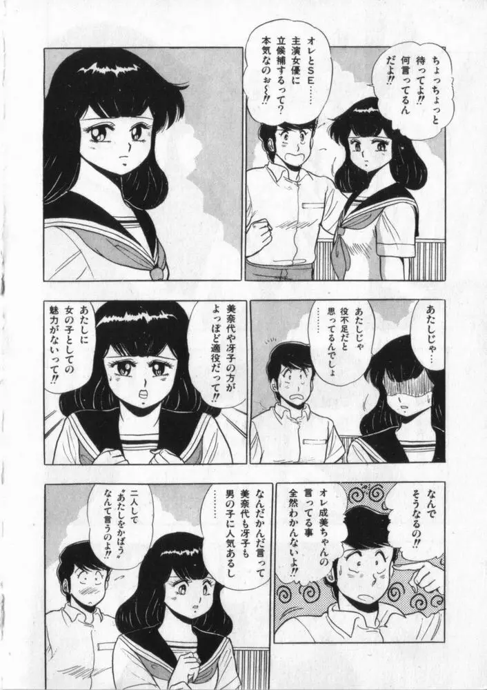 映研の越中くん ２ Page.25